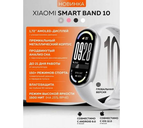 სმარტ საათი XIAOMI Smart Band 10 Glacier Silver (BHR07PSGL) სმარტ საათი XIAOMI Smart Band 10 Glacier Silver (BHR07PSGL)