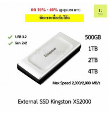 გარე მყარი დისკი KINGSTON XS2000 External Solid State Drive (SSD) 1TB